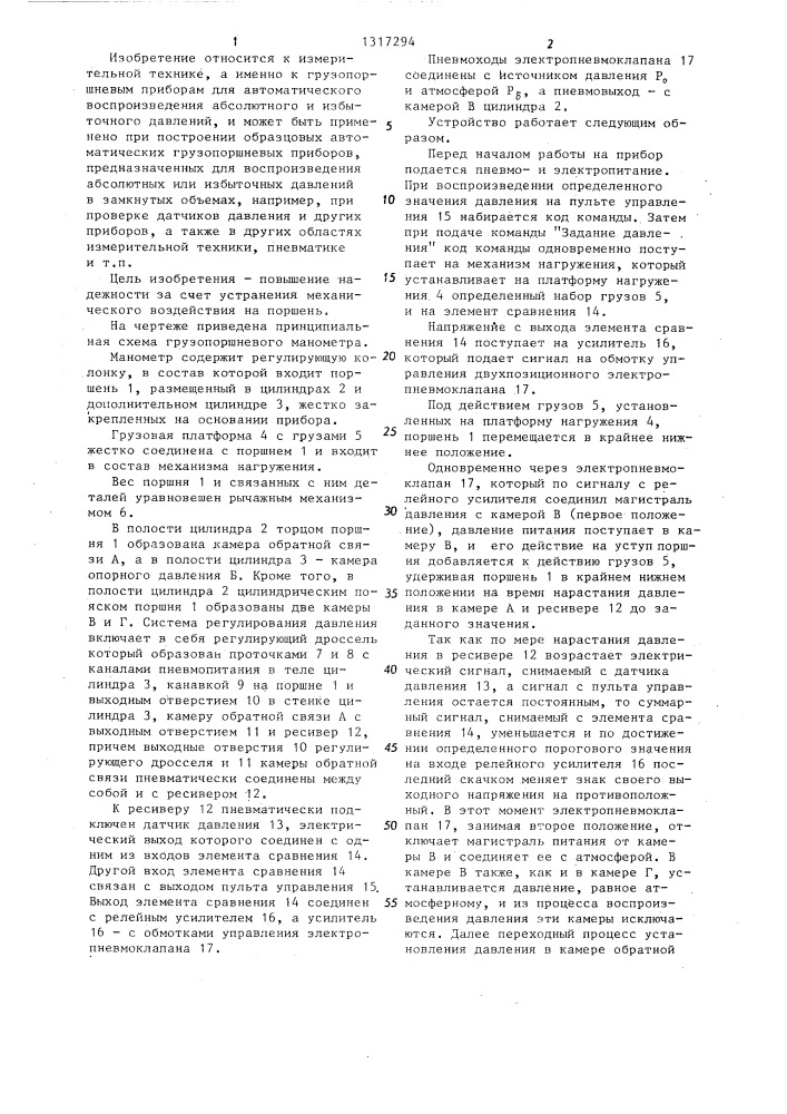 Грузопоршневой манометр (патент 1317294)