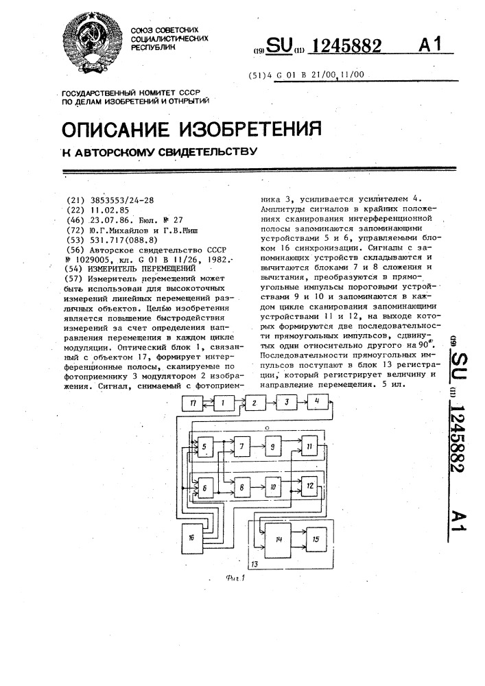 Измеритель перемещений (патент 1245882)