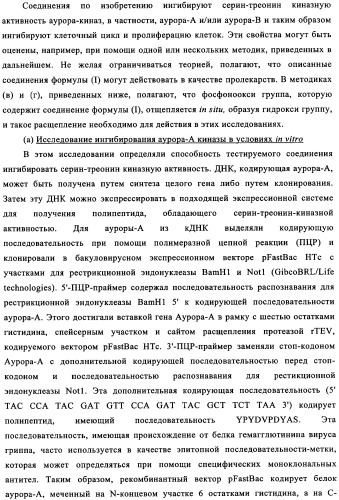 Производные фосфонооксихиназолина и их фармацевтическое применение (патент 2350611)