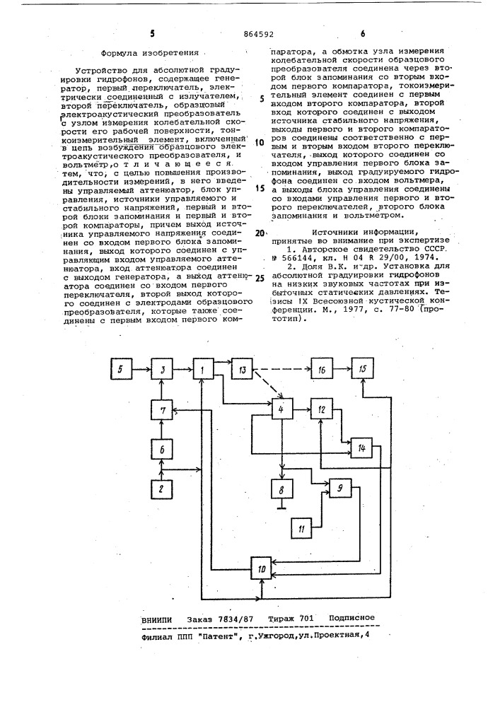 Устройство для абсолютной градуировки гидрофонов (патент 864592)