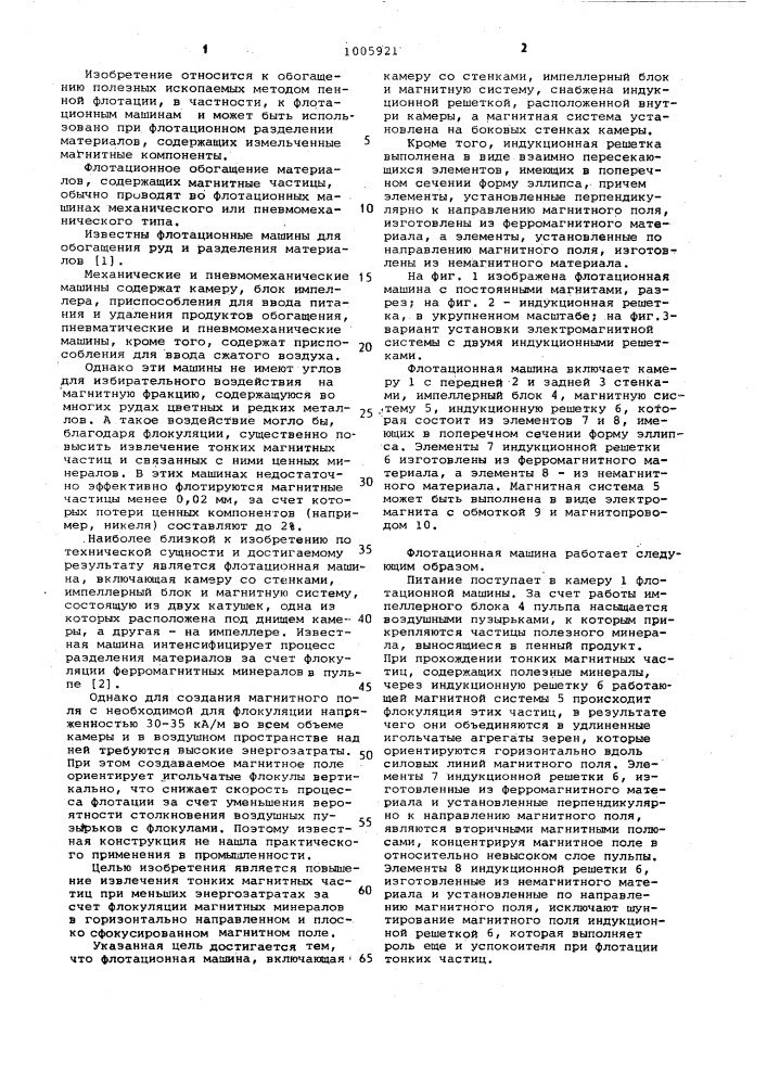 Флотационная машина (патент 1005921)