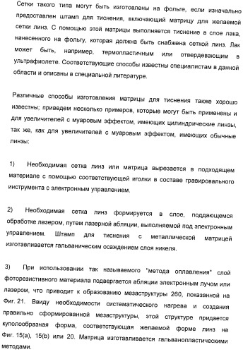 Защитный элемент (патент 2426655)