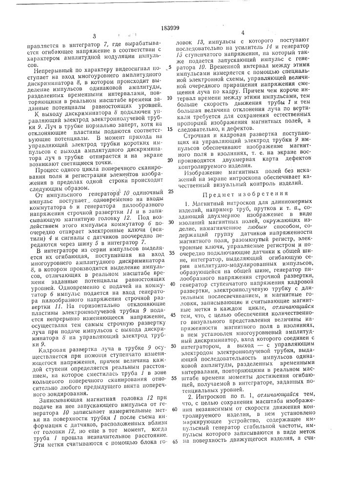 Магнитный интроскоп для длинномерных изделий (патент 183999)