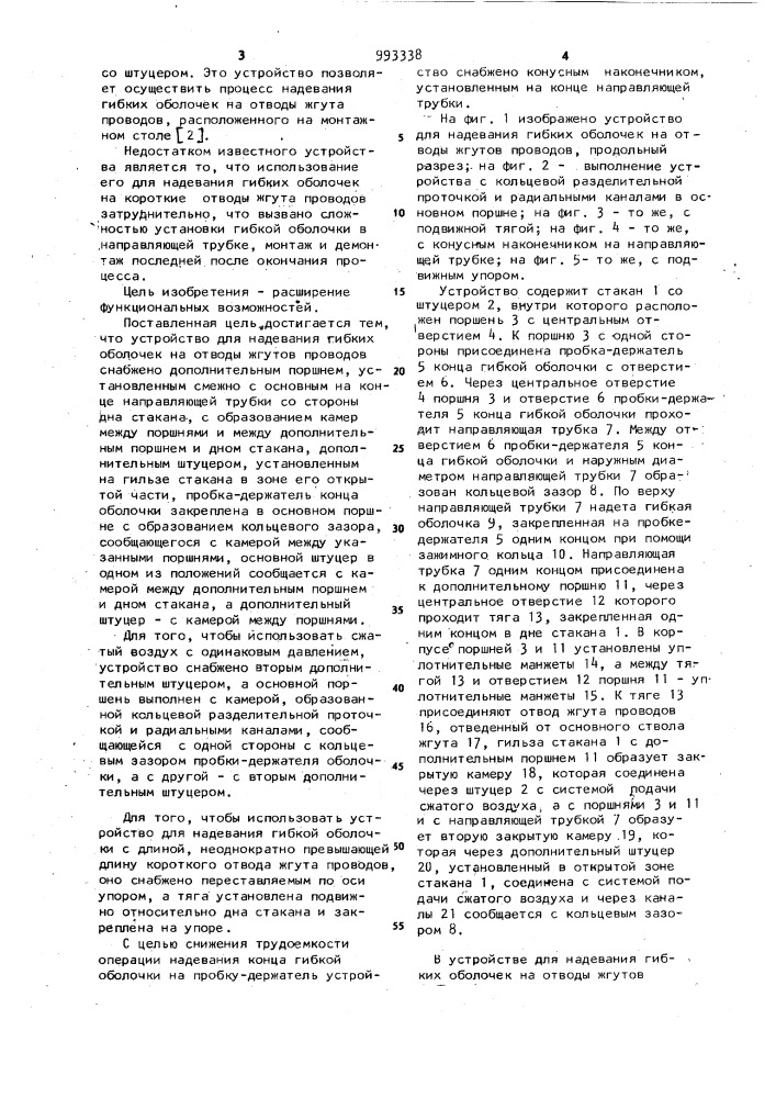 Устройство для надевания гибких оболочек на отводы жгутов проводов (патент 993338)