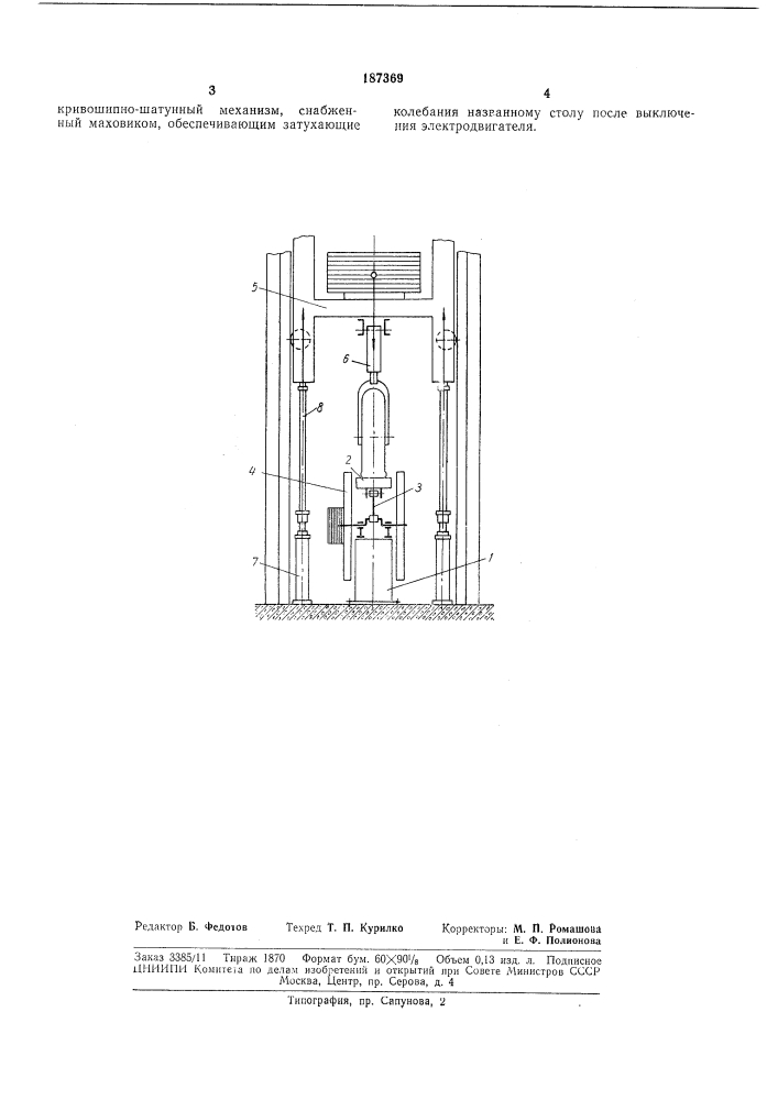 Вибрационный стенд для испытаний (патент 187369)