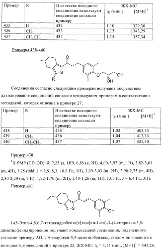 Гидрированные производные бензо[с]тиофена в качестве иммуномодуляторов (патент 2412179)