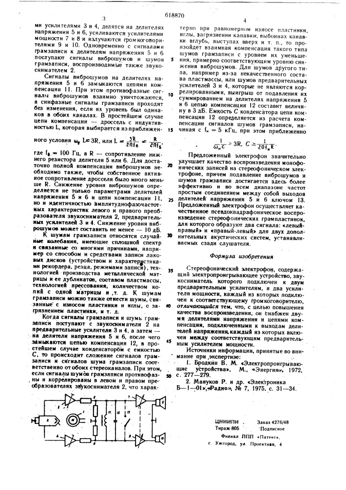 Стереофанический электрофон (патент 618870)
