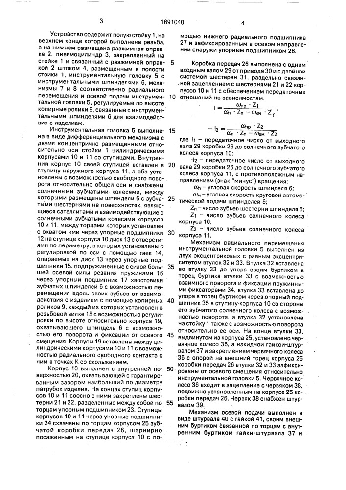 Устройство для зачистки сварных швов (патент 1691040)