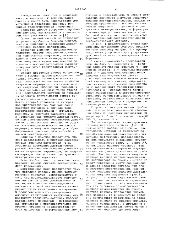 Способ приема телеметрических сигналов (патент 1089607)