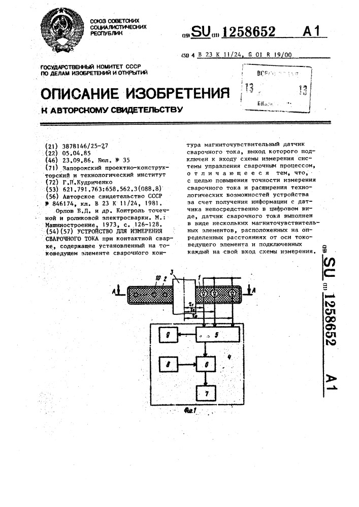 Устройство для измерения сварочного тока (патент 1258652)