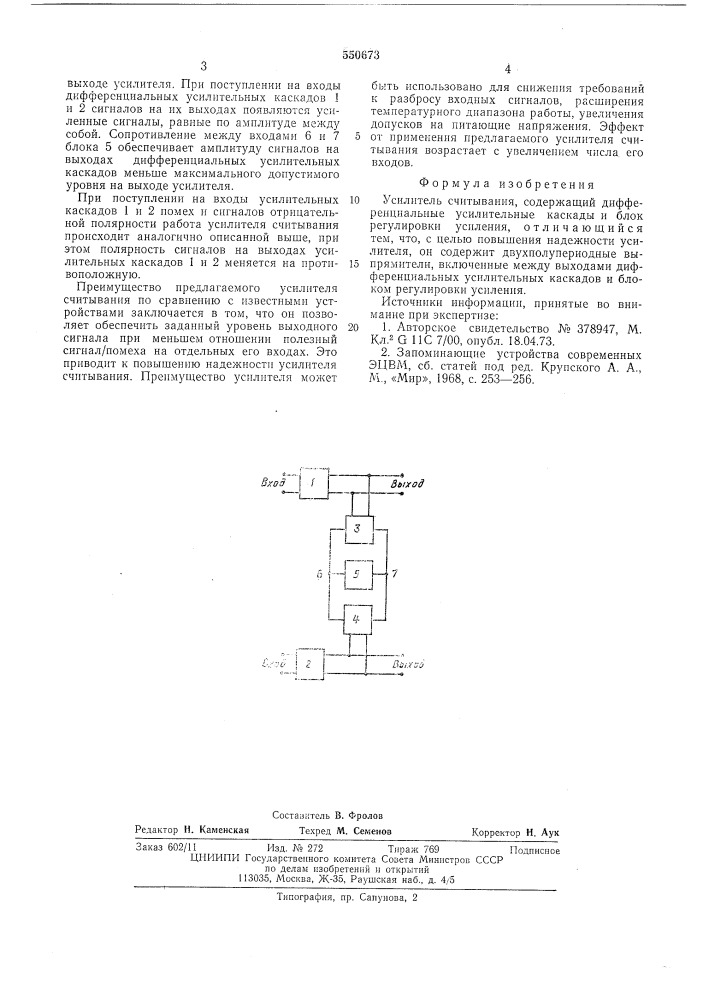 Усилетиль считывания (патент 550673)