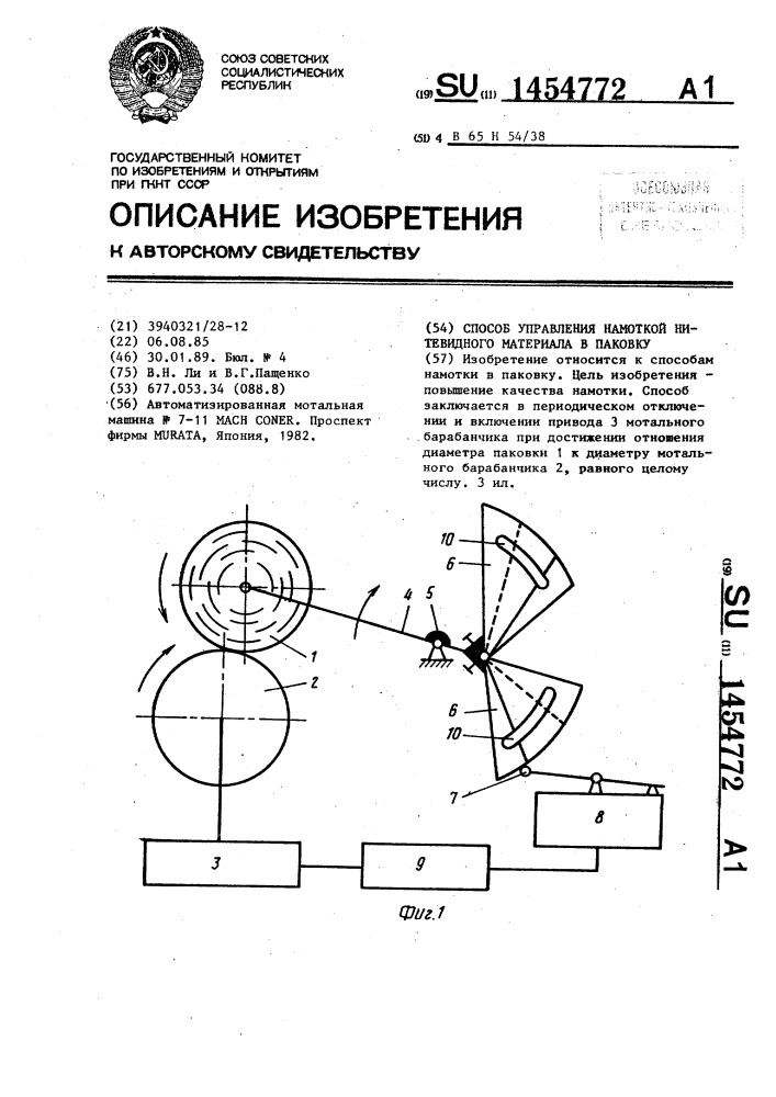 Способ управления намоткой нитевидного материала в паковку (патент 1454772)