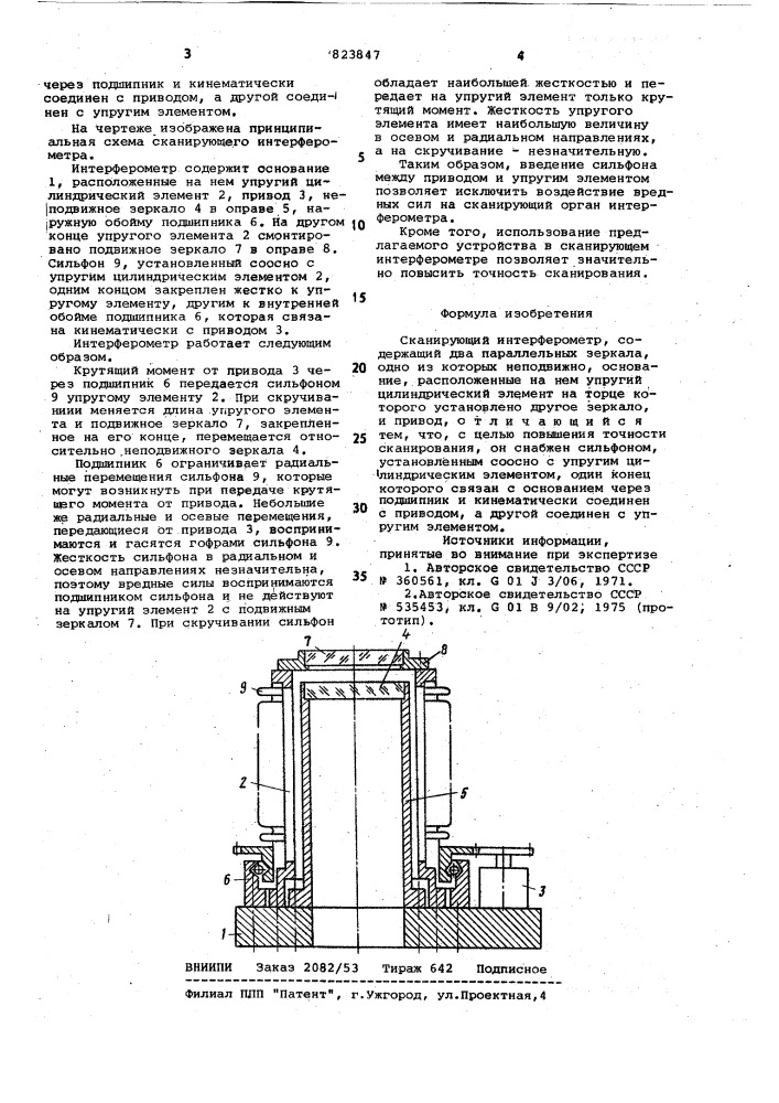 Сканирующий интерферометр (патент 823847)