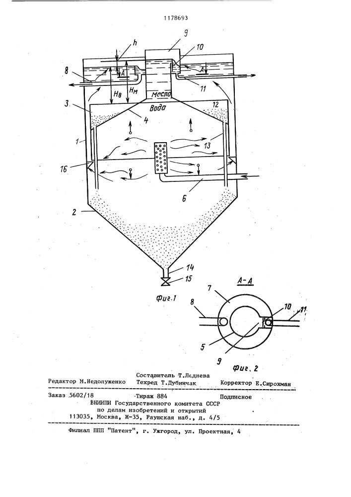 Устройство для очистки воды (патент 1178693)