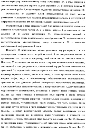 Рентгенофлуоресцентный анализатор состава и скорости газожидкостного потока (патент 2377547)