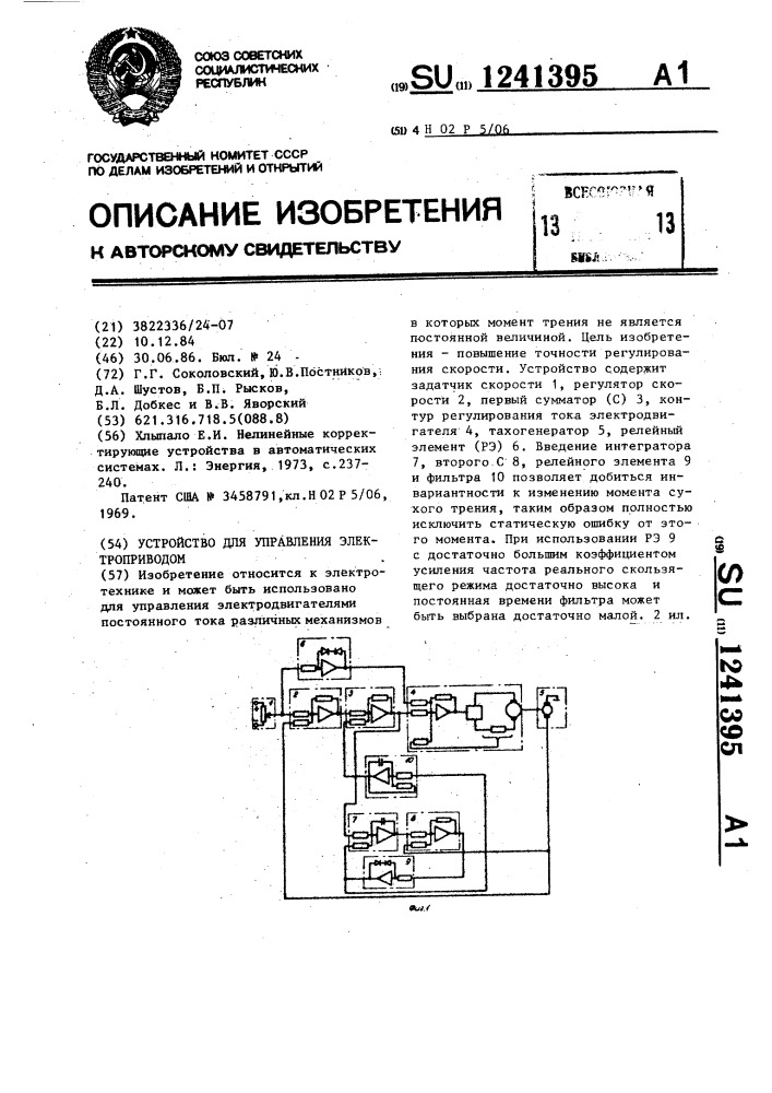 Устройство для управления электроприводом (патент 1241395)