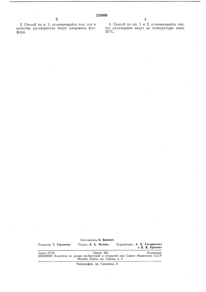 Способ получения дихлорангидридов а-замещенных винилфосфиновых кислот (патент 210860)
