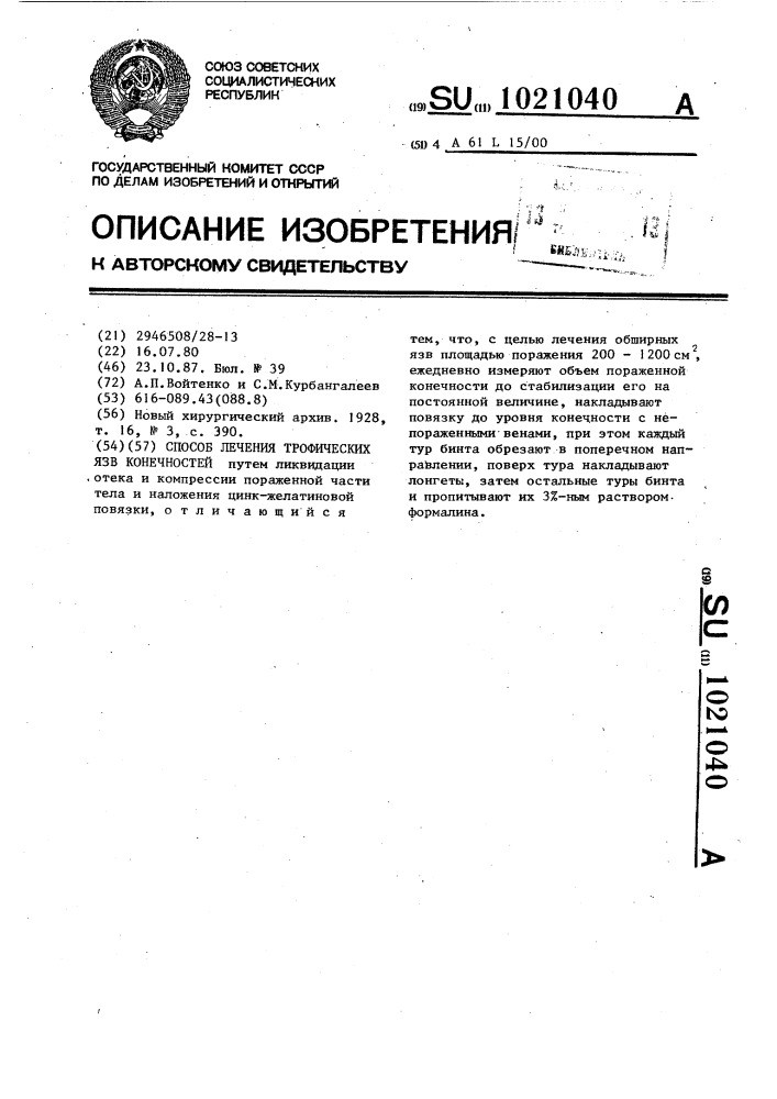 Способ лечения трофических язв конечностей (патент 1021040)