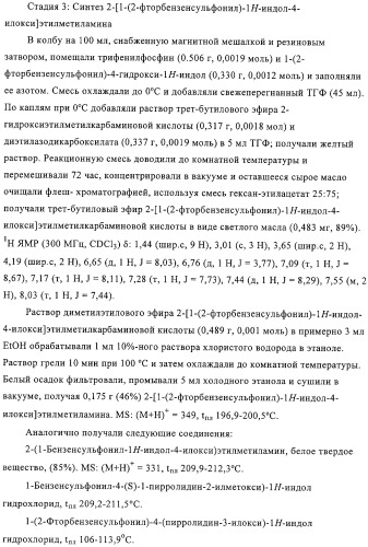 Производные 1-сульфонил-4-аминоалкоксииндола и фармацевтическая композиция, обладающая активностью модулятора 5-нт6 рецептора (патент 2323927)