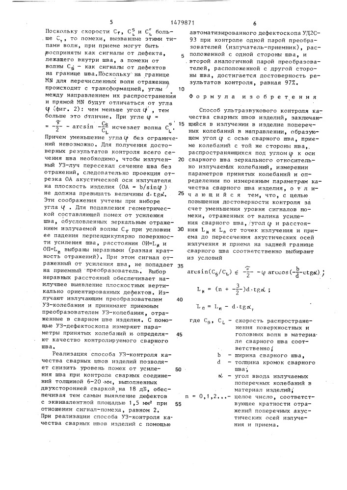 Способ ультразвукового контроля качества сварных швов изделий (патент 1479871)