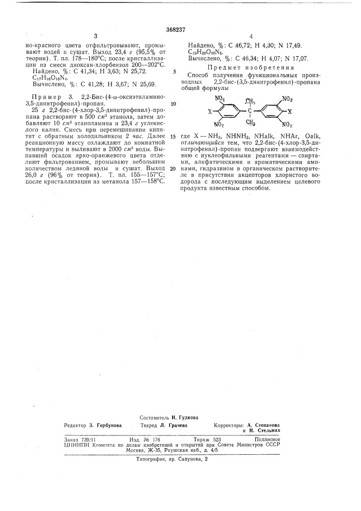 Способ получения функциональных производных 2,2-бис- (патент 368237)
