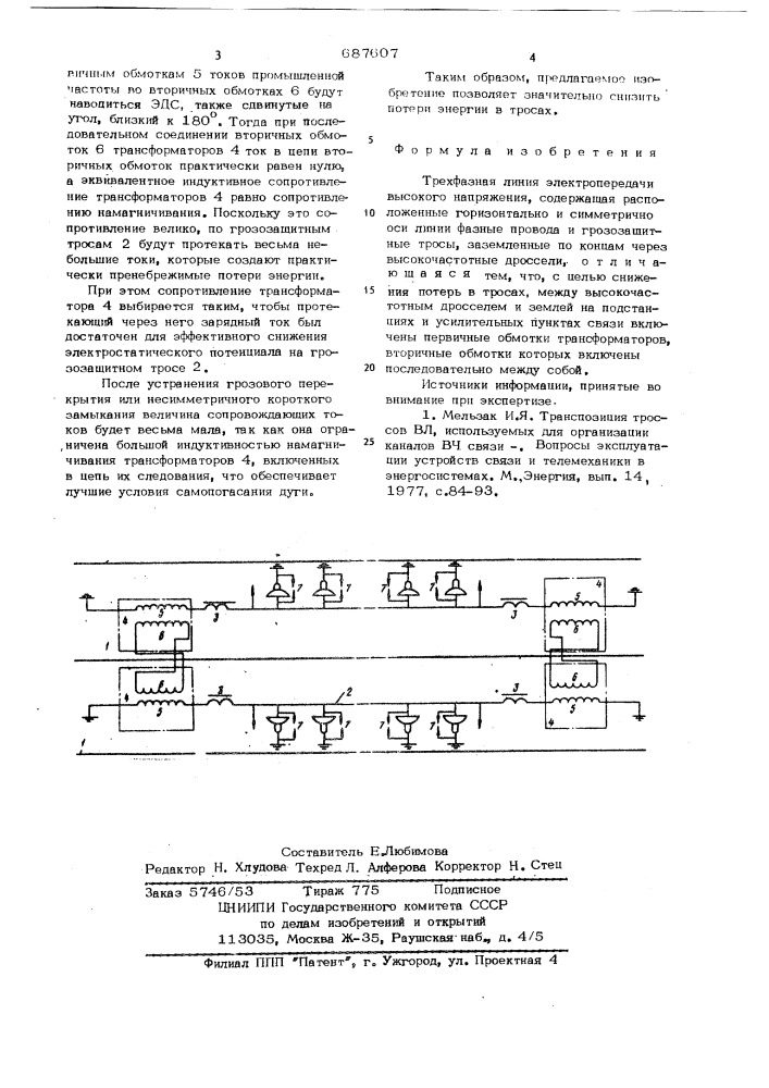 Трехфазная линия электропередачи высокого напряжения (патент 687607)