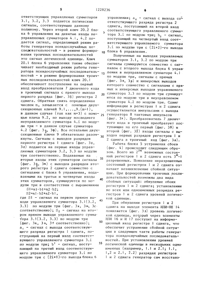 Генератор псевдослучайных последовательностей (патент 1228236)