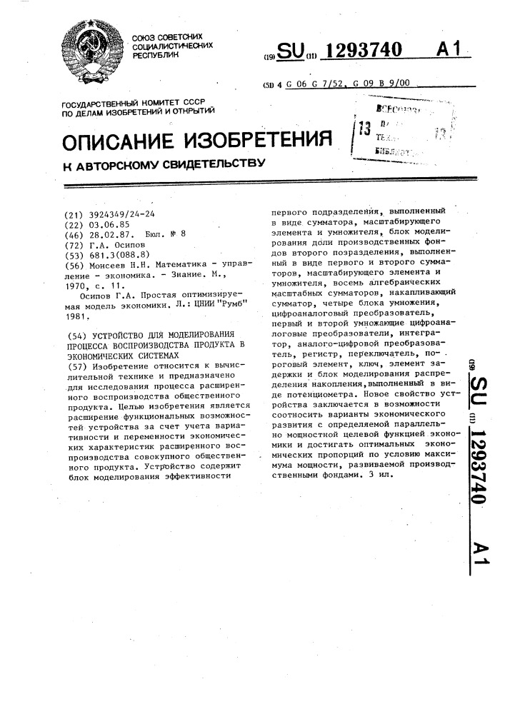 Устройство для моделирования процесса воспроизводства продукта в экономических системах (патент 1293740)