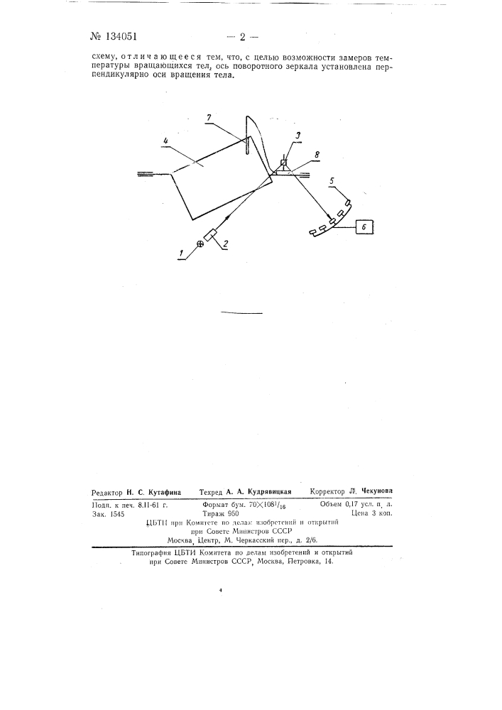 Устройство для измерения температуры тел (патент 134051)