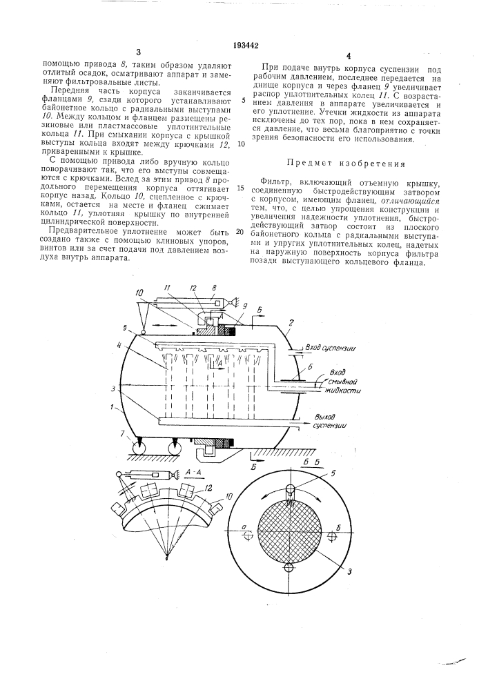 Патент ссср  193442 (патент 193442)