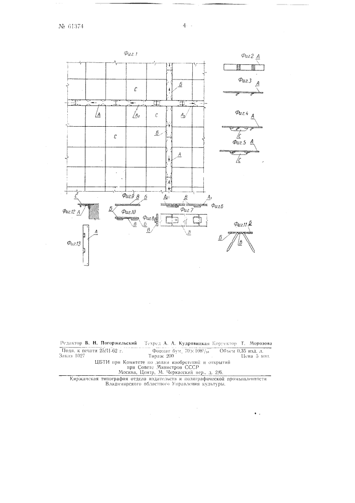 Устройство пола или мостовой из плит (патент 61374)