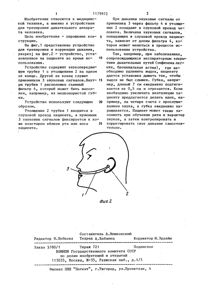 Устройство для тренировки и коррекции дыхания (патент 1179972)