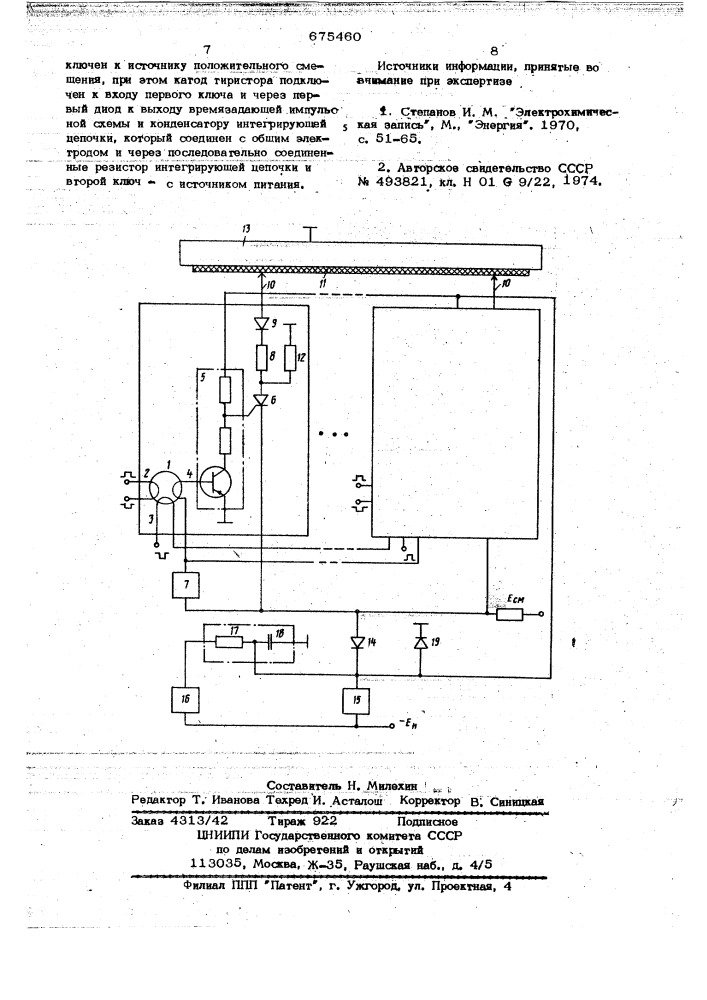 Выходной блок регистрирующего устройства (патент 675460)