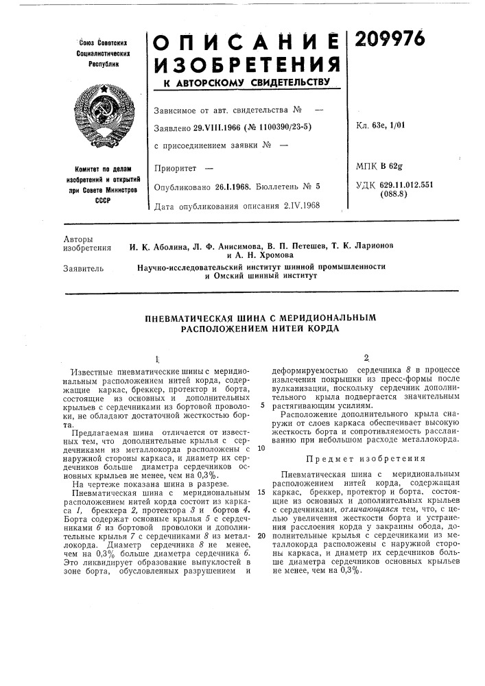 Пневматическая шина с меридиональным расположением нитей корда (патент 209976)