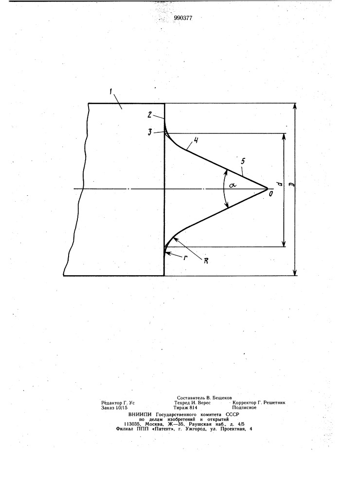 Инструмент для выдавливания центровых отверстий (патент 990377)