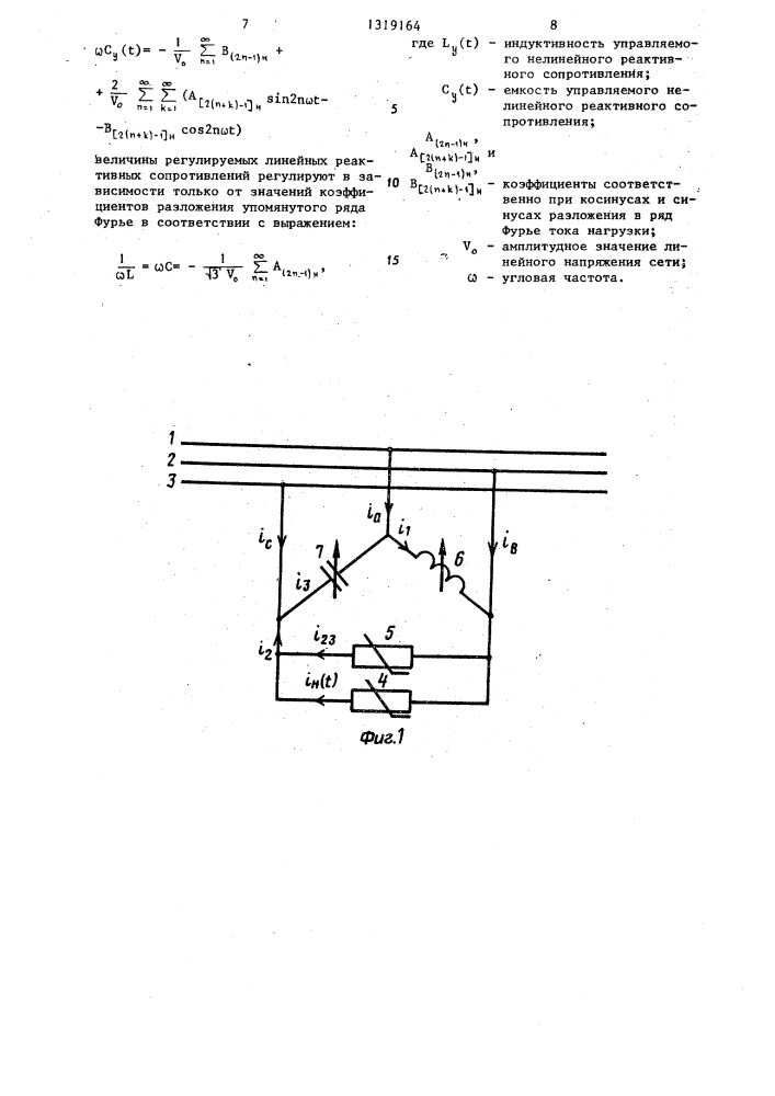 Способ стабилизации параметров электрической энергии в трехфазной системе с нестационарными,нелинейными нагрузками (патент 1319164)