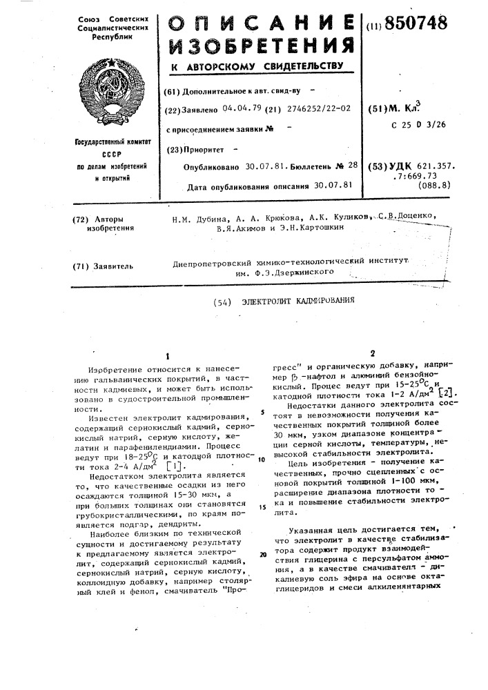 Электролит кадмирования (патент 850748)