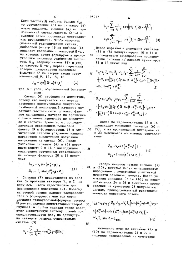 Многофазный счетчик электроэнергии (патент 1195257)