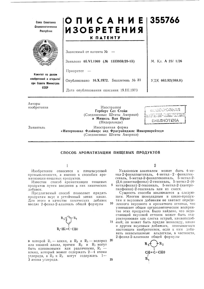Г библиотека j (патент 355766)