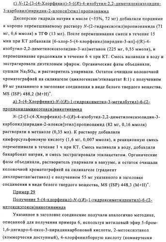 Производные 3-пиридинкарбоксамида и 2-пиразинкарбоксамида в качестве агентов, повышающих уровень лвп-холестерина (патент 2454405)