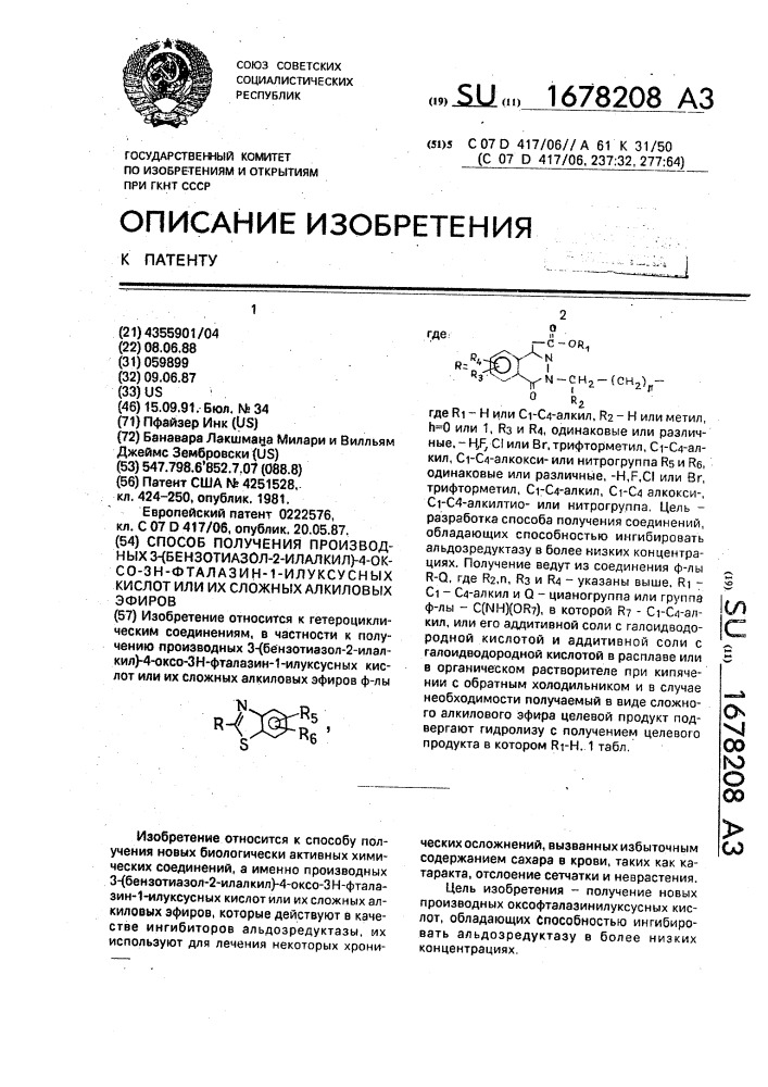 Способ получения производных 3-(бензотиазол-2-илалкил)-4- оксо-3н-фталазин-1-илуксусных кислот или их сложных алкиловых эфиров (патент 1678208)