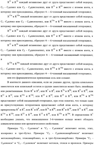 Производные пиримидина в качестве модуляторов рецептора инсулинподобного фактора роста 1 (igf-1), фармацевтическая композиция, способы получения (варианты) и применение (патент 2317291)