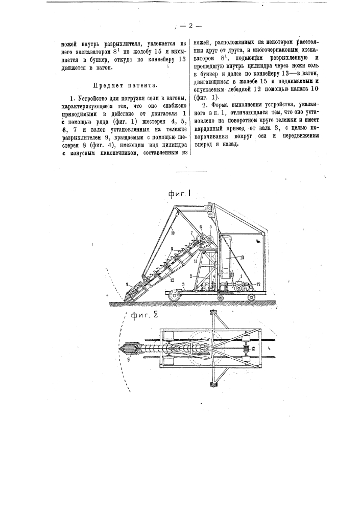 Устройство для погрузки соли в вагоны (патент 14119)