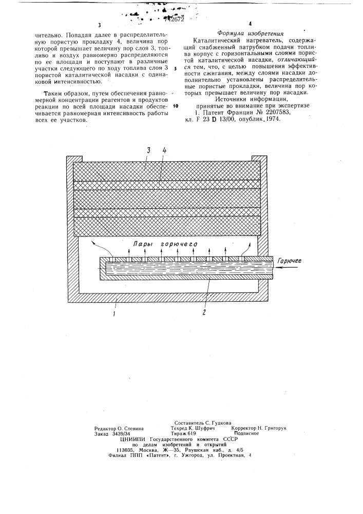 Каталитический нагреватель (патент 742672)