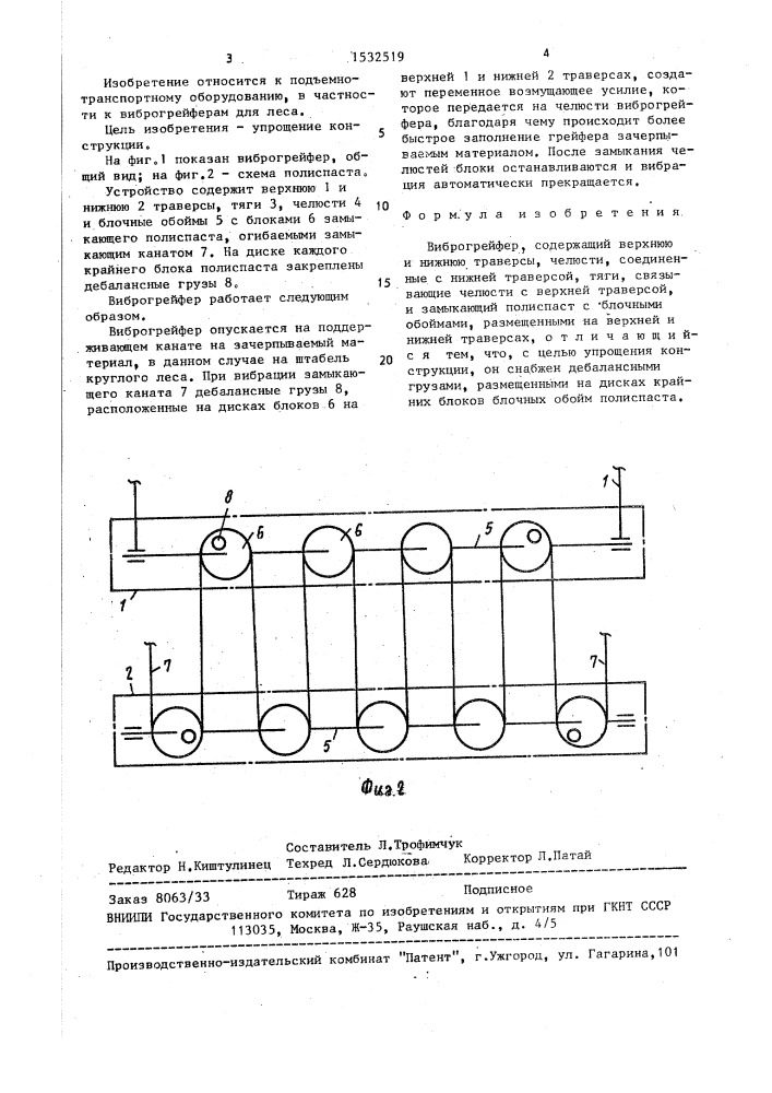 Виброгрейфер (патент 1532519)