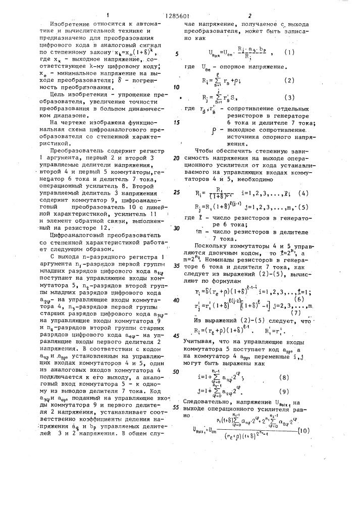 Цифроаналоговый преобразователь со степенной характеристикой (патент 1285601)