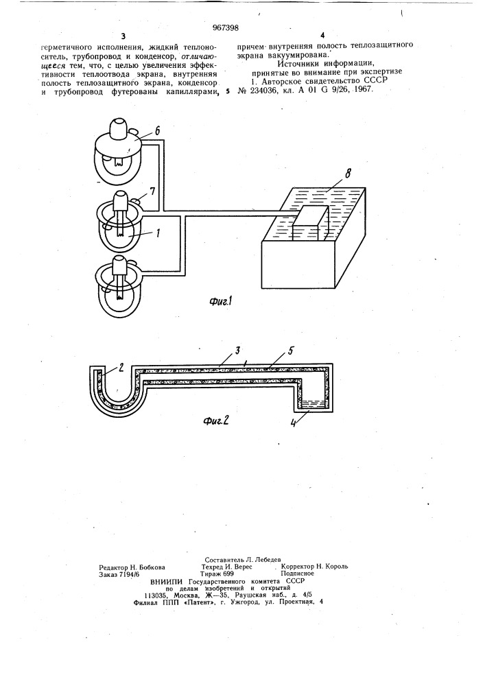 Устройство для искусственного освещения растений (патент 967398)
