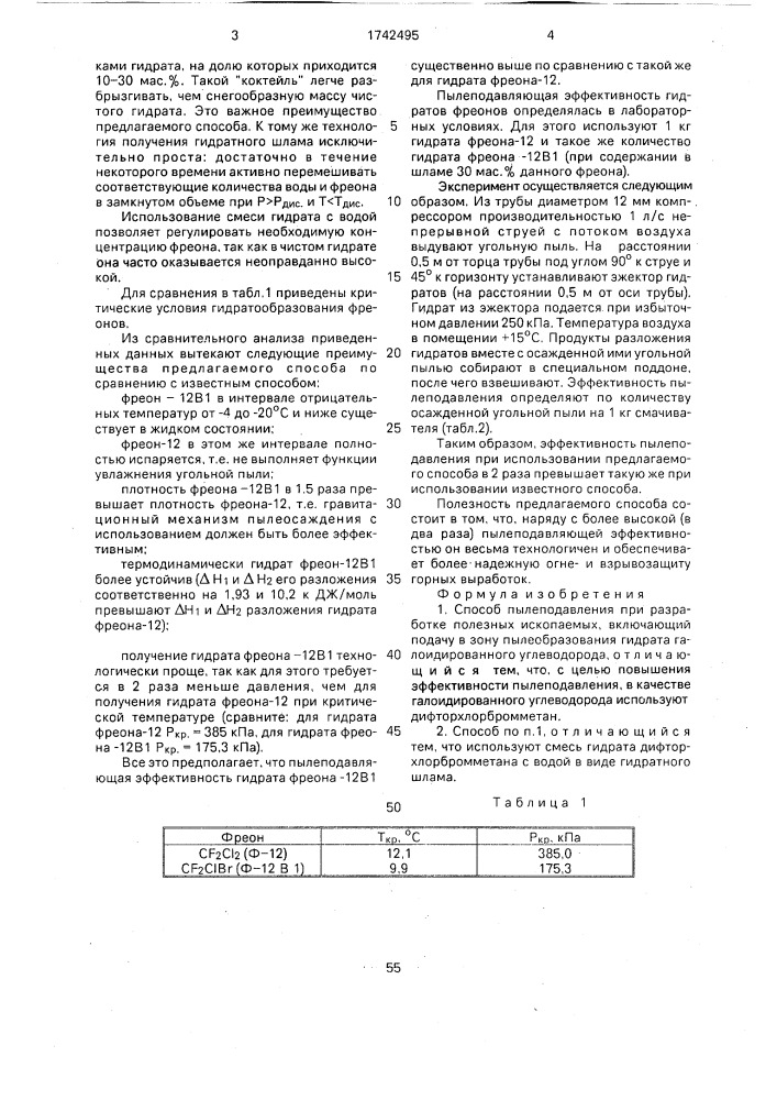 Способ пылеподавления при разработке полезных ископаемых (патент 1742495)