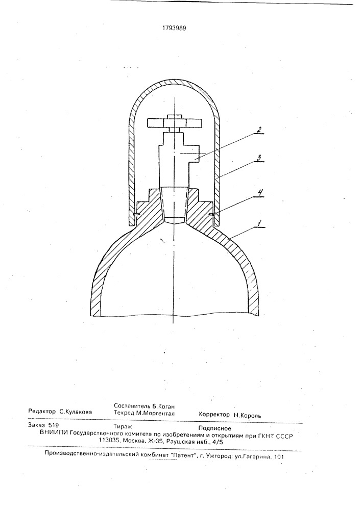 Газовый баллон и способ его изготовления (патент 1793989)