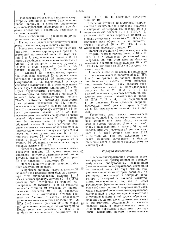 Насосно-аккумуляторная станция системы управления преимущественно противовыбросовым оборудованием (патент 1455055)